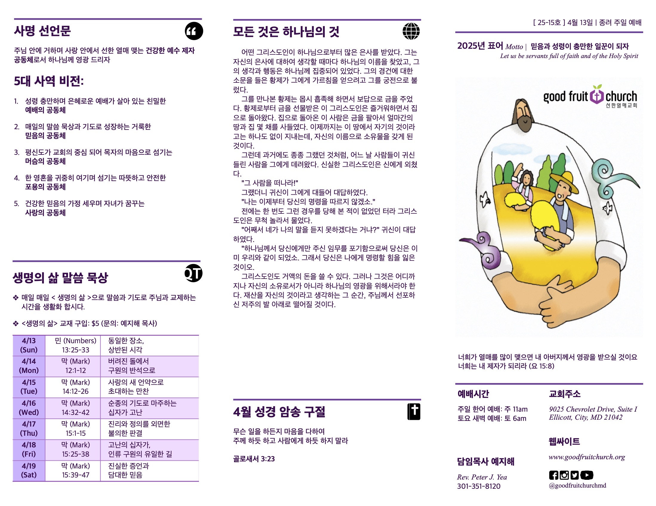https://goodfruitchurch-org.crownministry.org/data/file/sub_0304/1202959239_BrXoJWg3_afa8270346bc9e468b68bc1e17aeca8a700a29eb.jpg