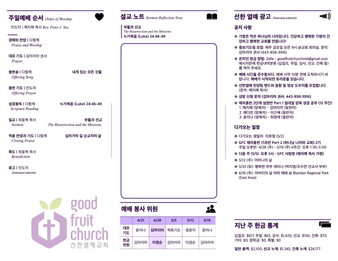 https://goodfruitchurch-org.crownministry.org/data/file/sub_0304/1202959239_edYxqrQs_359cc30bc378c77318fe05c1f0c9a6dae56f3412.jpg