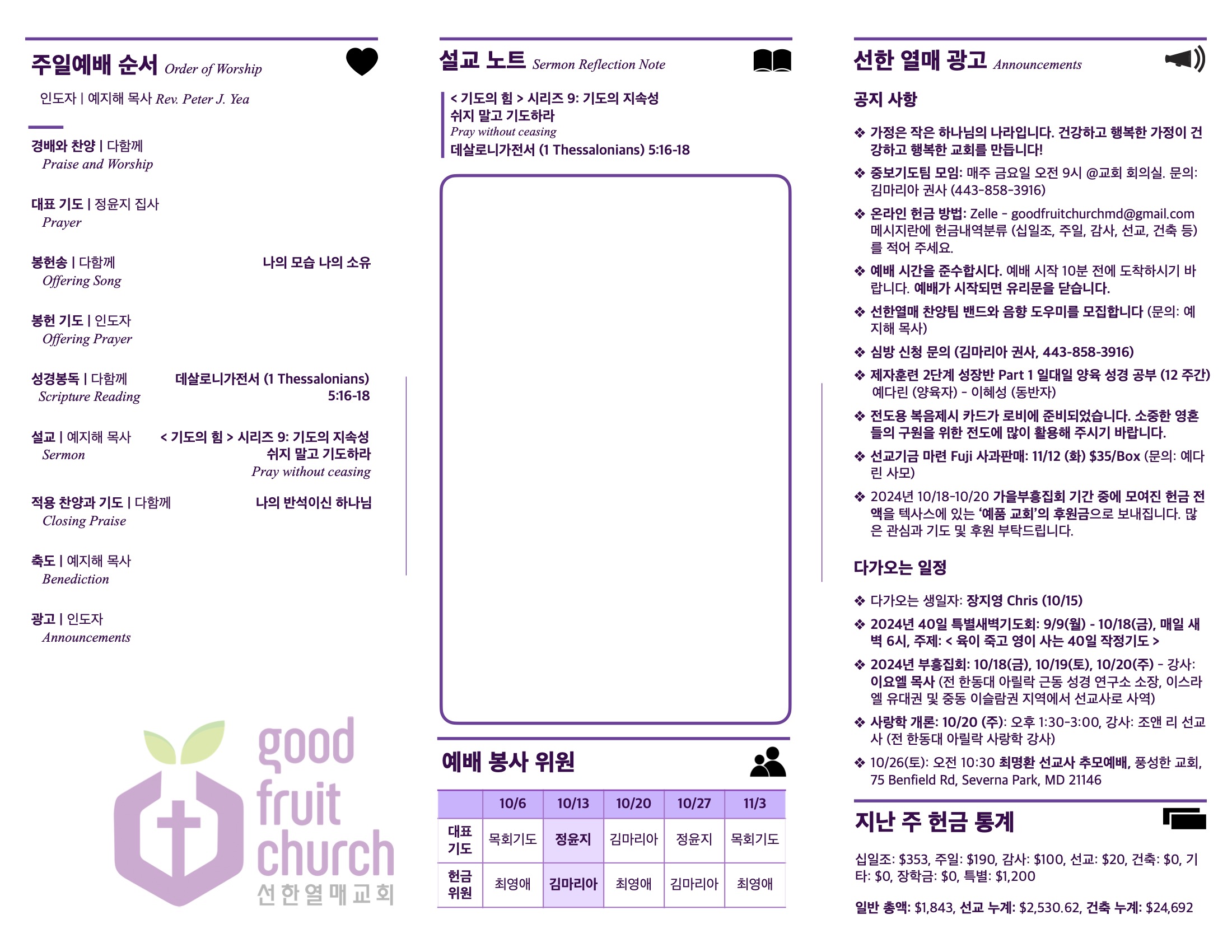 https://goodfruitchurch-org.crownministry.org/data/file/sub_0304/1202959239_ekwVLnqE_2c103a95f1b64e8891061e2ce483d451f9d86679.jpg