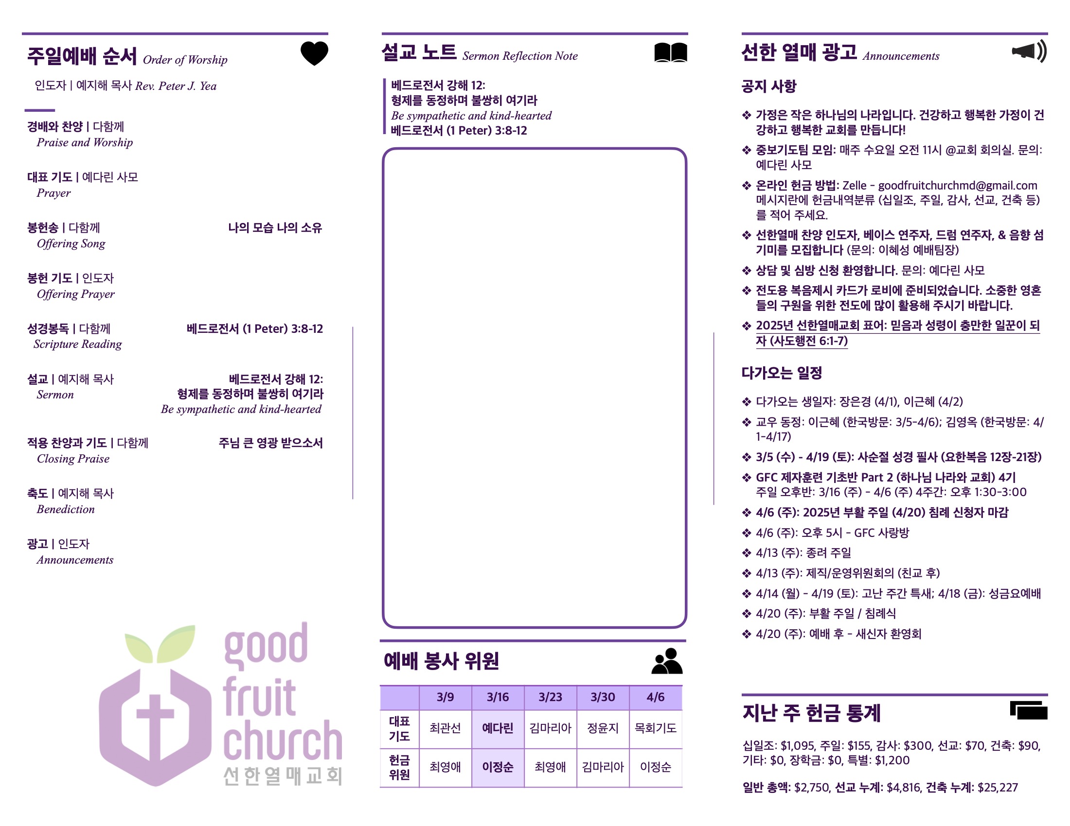 https://goodfruitchurch-org.crownministry.org/data/file/sub_0304/1202959239_lwjIoLRc_98d725d994cee809566e7e1e40acfc697a87c75d.jpg