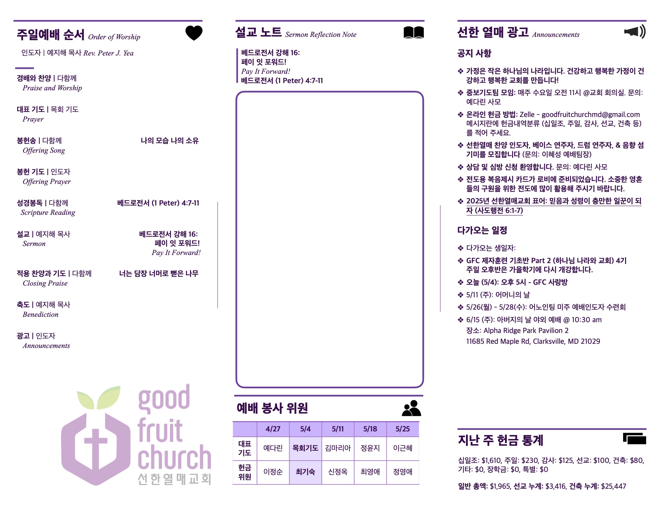 https://goodfruitchurch-org.crownministry.org/data/file/sub_0304/1626628912_6CUcAjkV_943ef7a82ea4b68bcfd634c2e3549d6699f7a50c.jpg