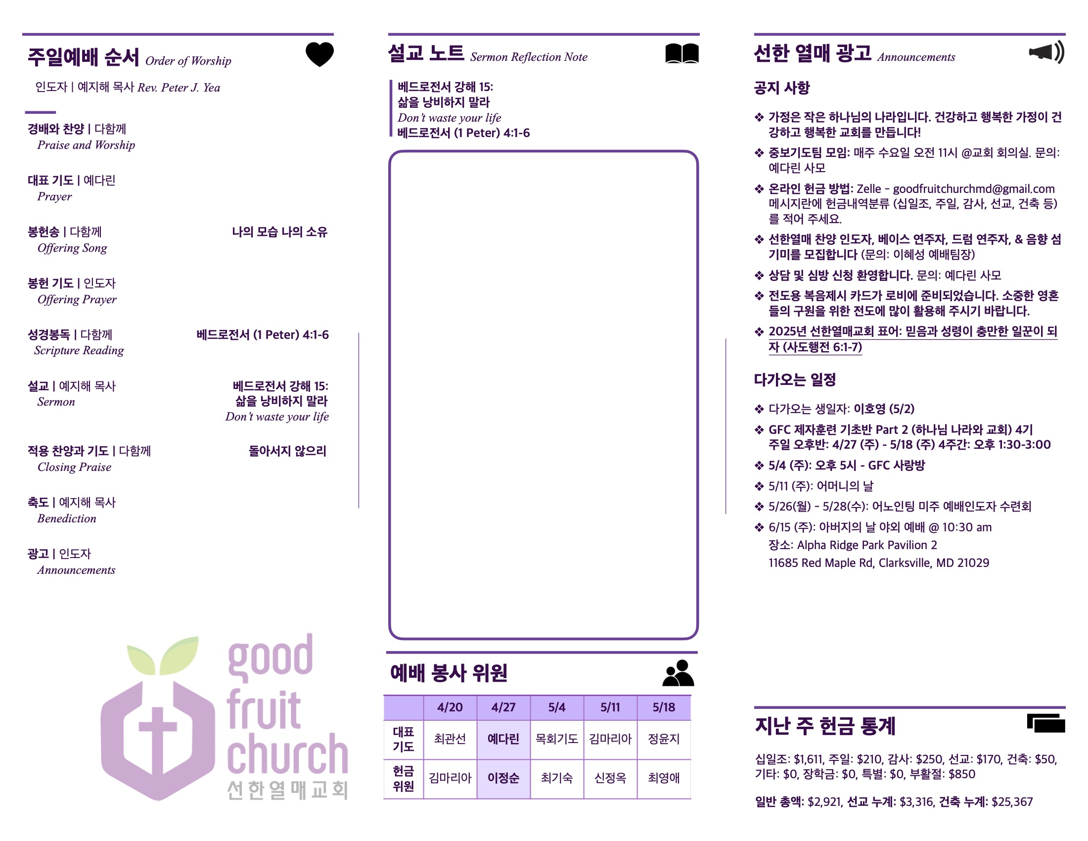 https://goodfruitchurch-org.crownministry.org/data/file/sub_0304/1626628912_DdkBoVh7_f034bd39ab292373d7b96908b523391a93af89af.jpg