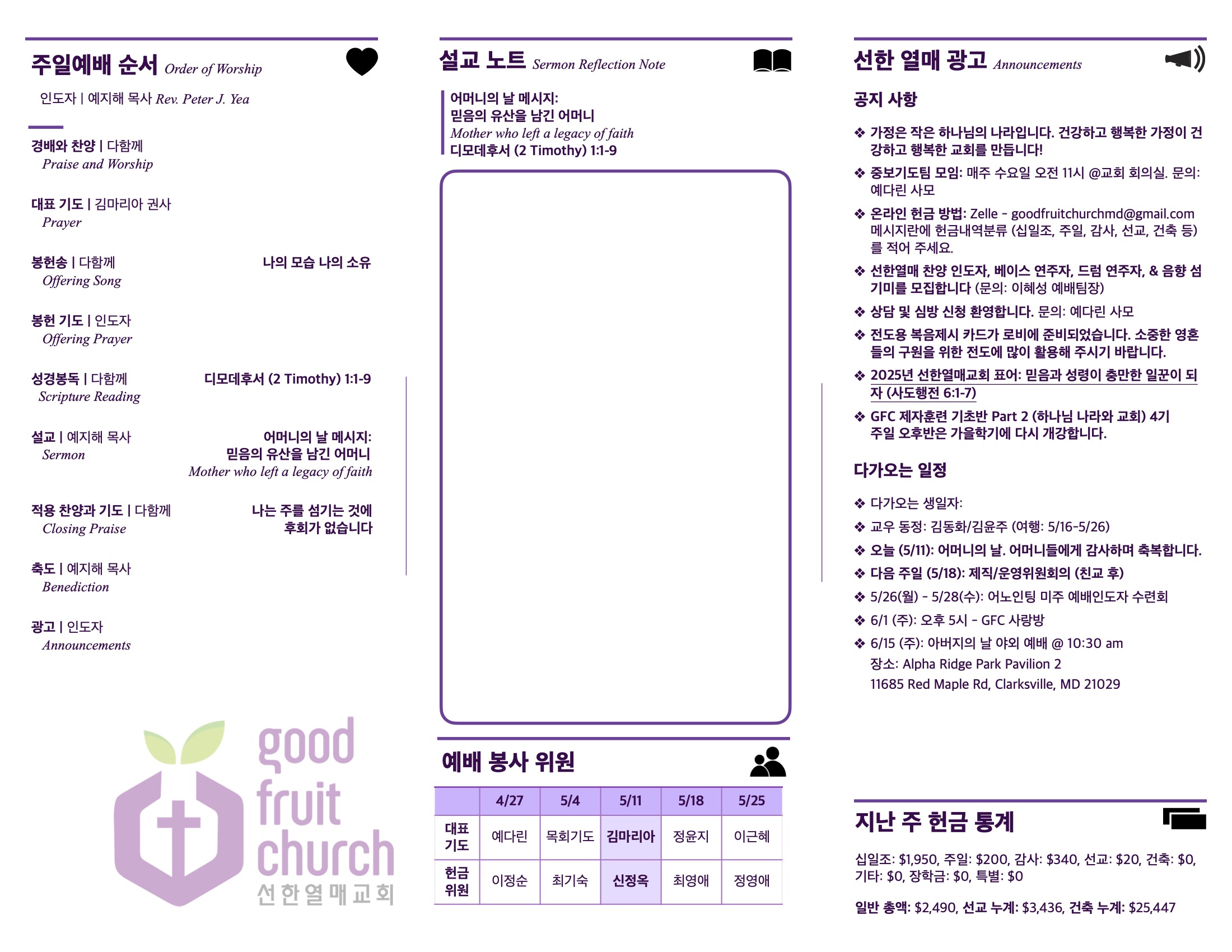 https://goodfruitchurch-org.crownministry.org/data/file/sub_0304/1626628912_WkGojK9n_a76f80b60f5d27427769ec9d1be6a2e6ba4b9ed7.jpg