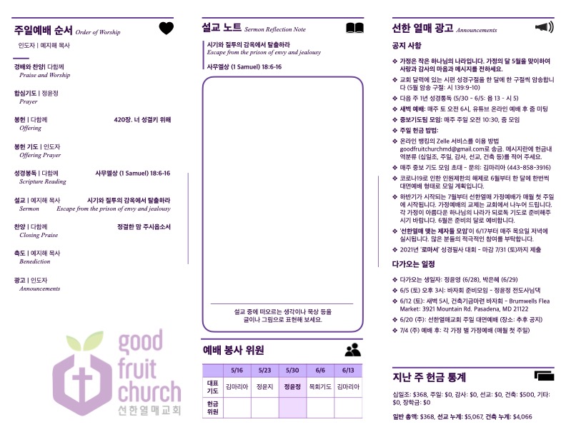 https://goodfruitchurch-org.crownministry.org/data/file/sub_0304/1626637274_0zOPsdcH_d10bf75b75caab090fcd848862de04e26ce7242c.jpg