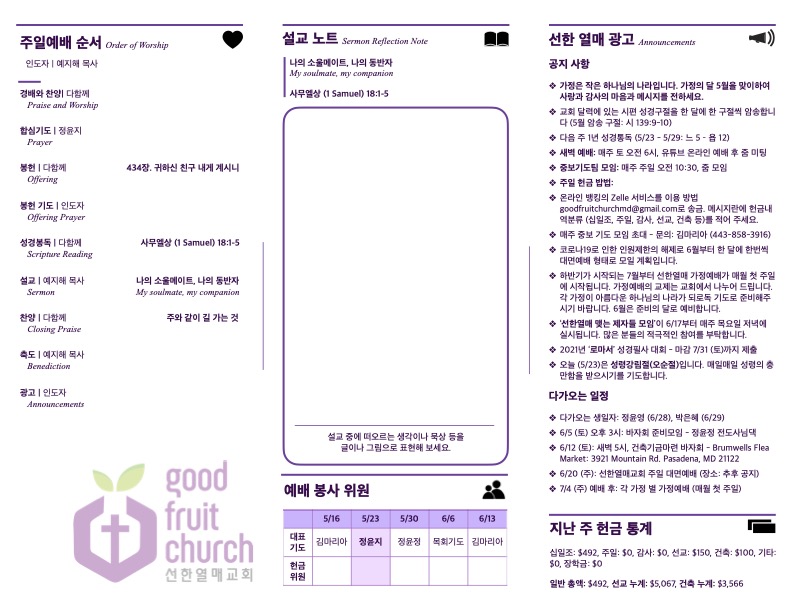 https://goodfruitchurch-org.crownministry.org/data/file/sub_0304/1626637274_9pzbvKMs_0ef95cdd00695bbfdb50c1ee260cf75ac01e9f30.jpg