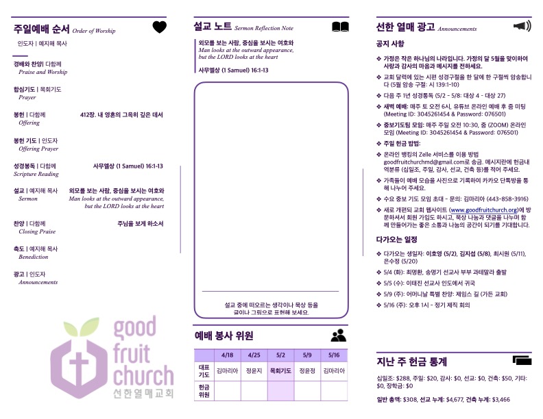 https://goodfruitchurch-org.crownministry.org/data/file/sub_0304/1626637274_CyzgGZq9_ce53d11a0e0df11453f5ee8f89dd20760e01a757.jpg