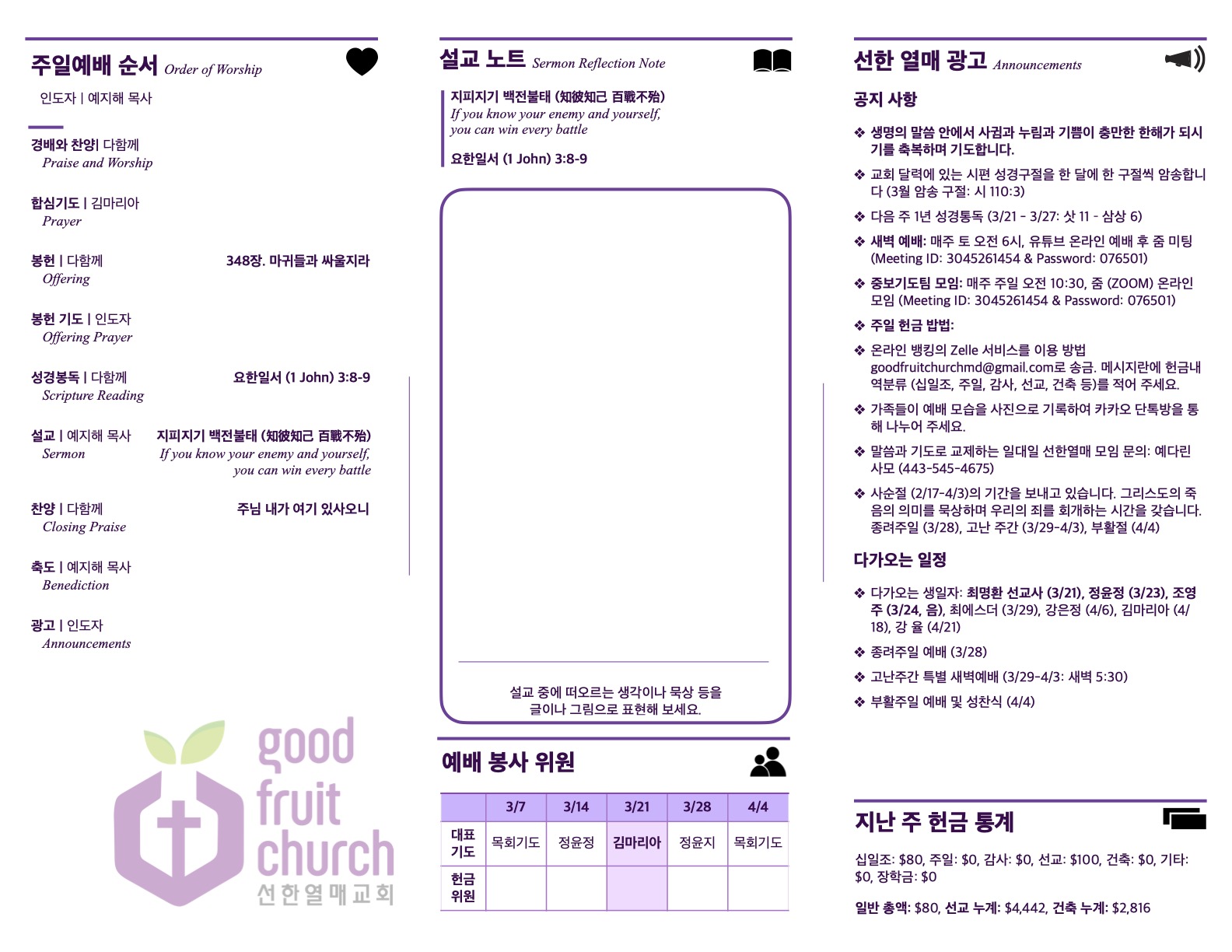 https://goodfruitchurch-org.crownministry.org/data/file/sub_0304/1626637274_OvM7x20K_af114ee6fd9f85e175cc460ad4a19200e3460059.jpg