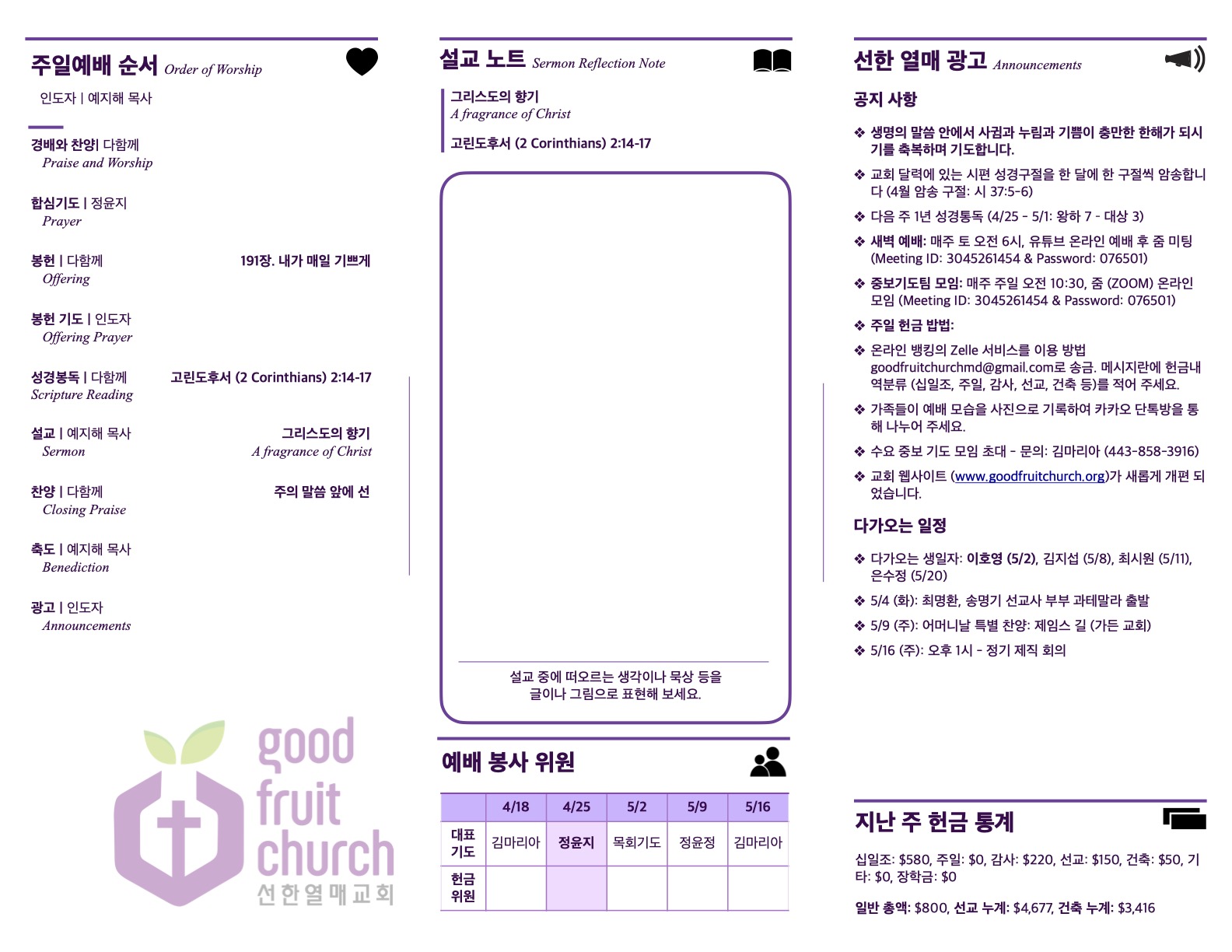 https://goodfruitchurch-org.crownministry.org/data/file/sub_0304/1626637274_l4V7MBHY_59e32085f6ed11c86c407f8b51e4181c7a47b136.jpg