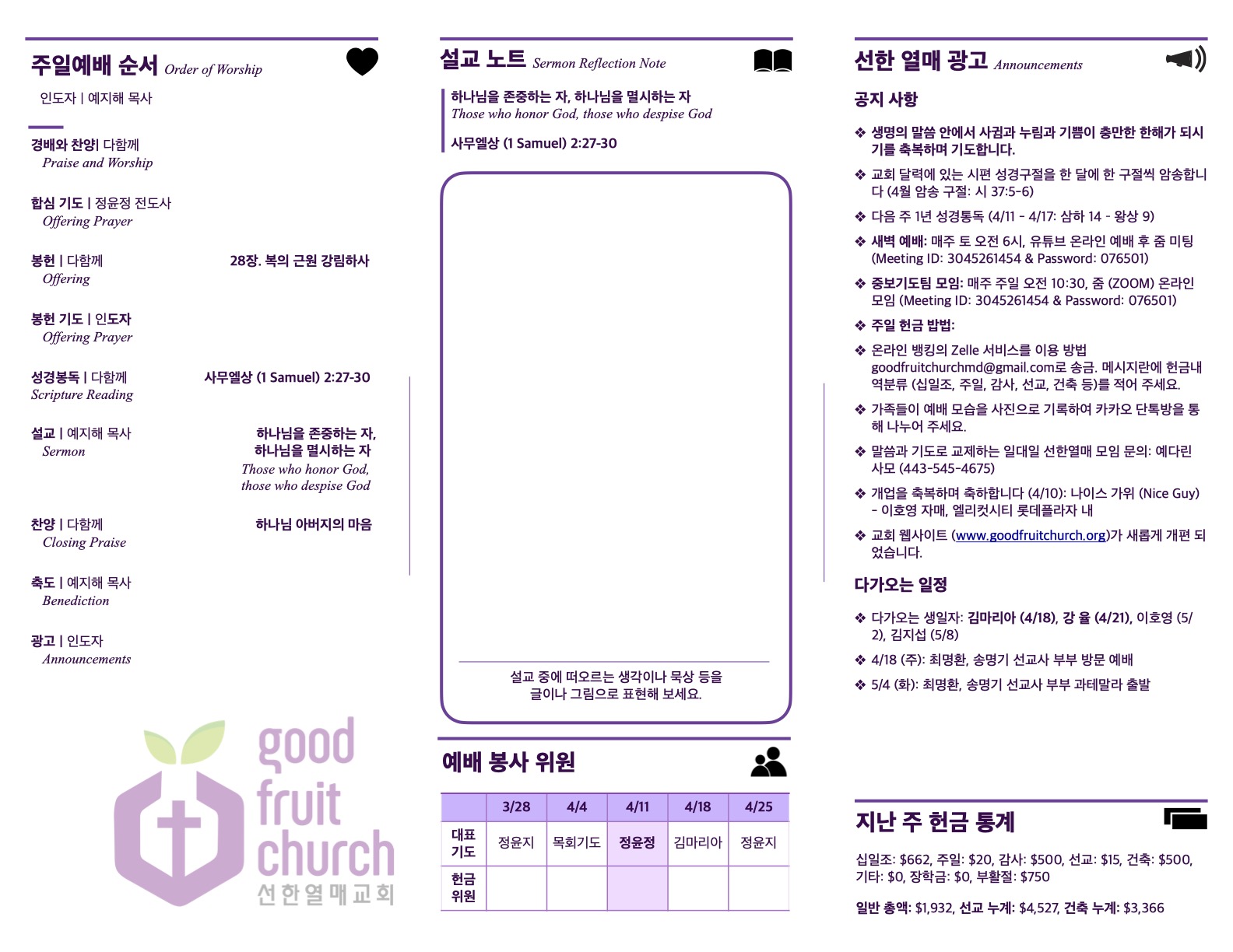 https://goodfruitchurch-org.crownministry.org/data/file/sub_0304/1626637274_wZL2PjCb_45d2444b81e668bbbc1b397a201f17c012507a91.jpg