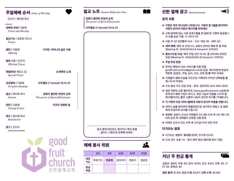https://goodfruitchurch-org.crownministry.org/data/file/sub_0304/1626637274_zdLPZ9Me_cce67b419d39a705db72bc0231b94fabeaae5e7d.jpg