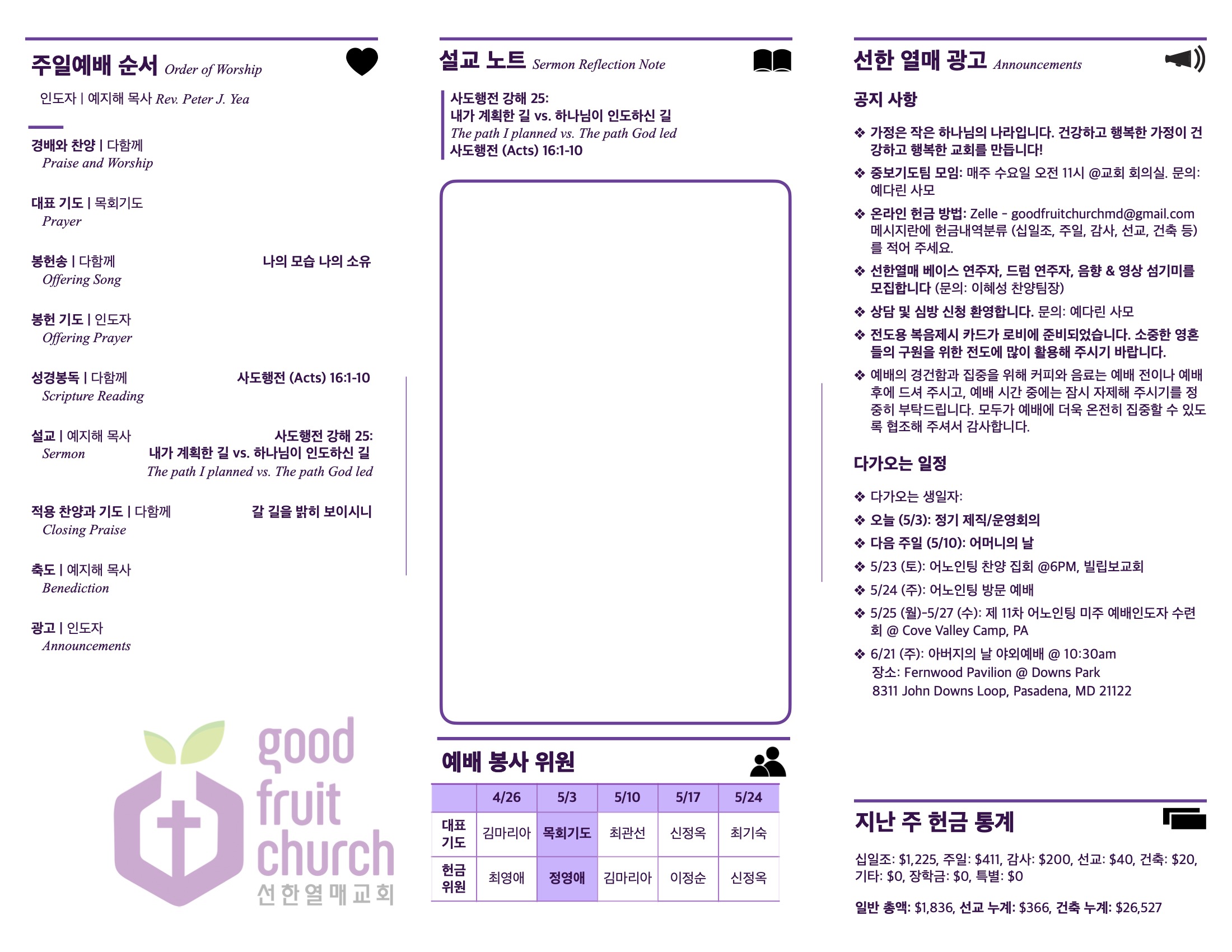 https://goodfruitchurch-org.crownministry.org/data/file/sub_0304/2906860432_5QFsvcnD_9c3579e1fde2f6739dbd2231f52df5ceca80089f.jpg