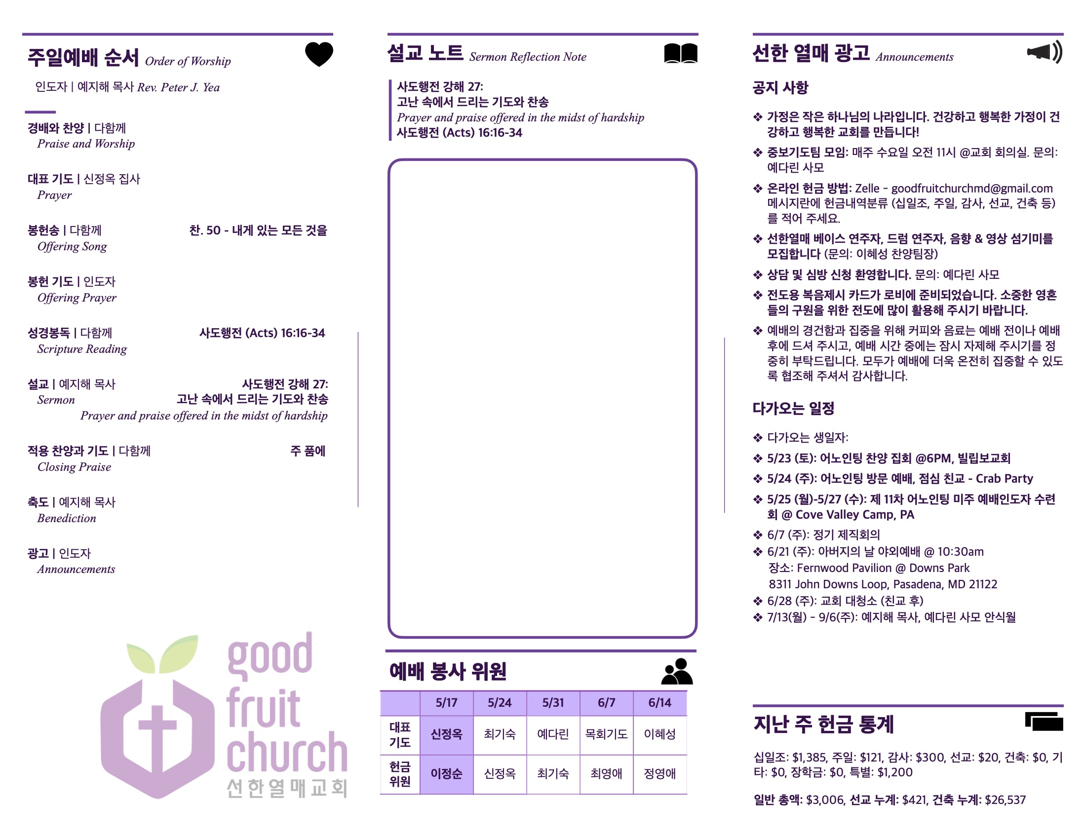 https://goodfruitchurch-org.crownministry.org/data/file/sub_0304/2906860432_8xVFW3Iz_a279779ddab644d98fbbe7adf95dcd078e68d081.jpg