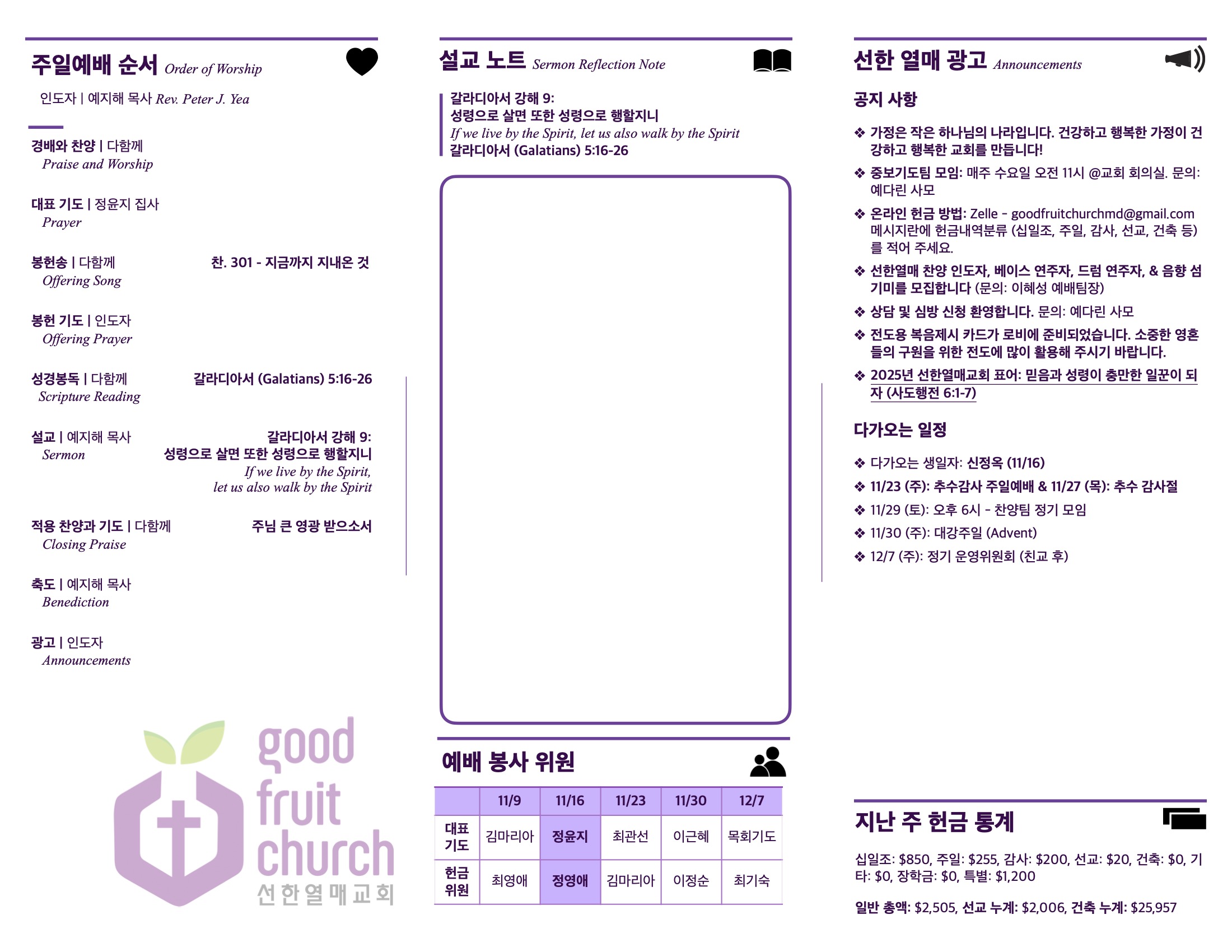 https://goodfruitchurch-org.crownministry.org/data/file/sub_0304/2906860432_GKnzpIBb_c589ff4fac86f9bc95265873b1af3056b26de2c2.jpg