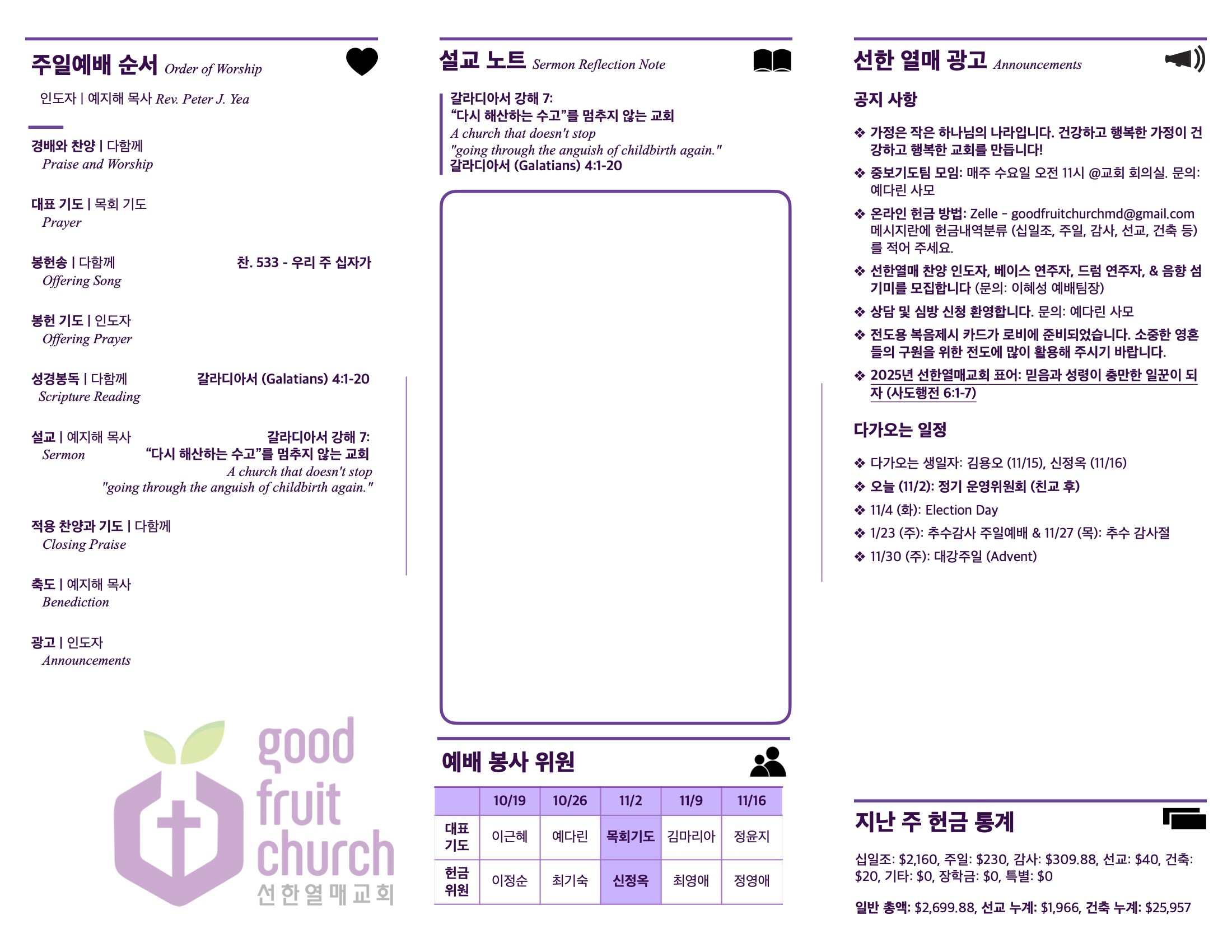 https://goodfruitchurch-org.crownministry.org/data/file/sub_0304/2906860432_NLI51qf2_6fd2c8e7d86b8bddef91148ff2a67a734a7ac153.jpg