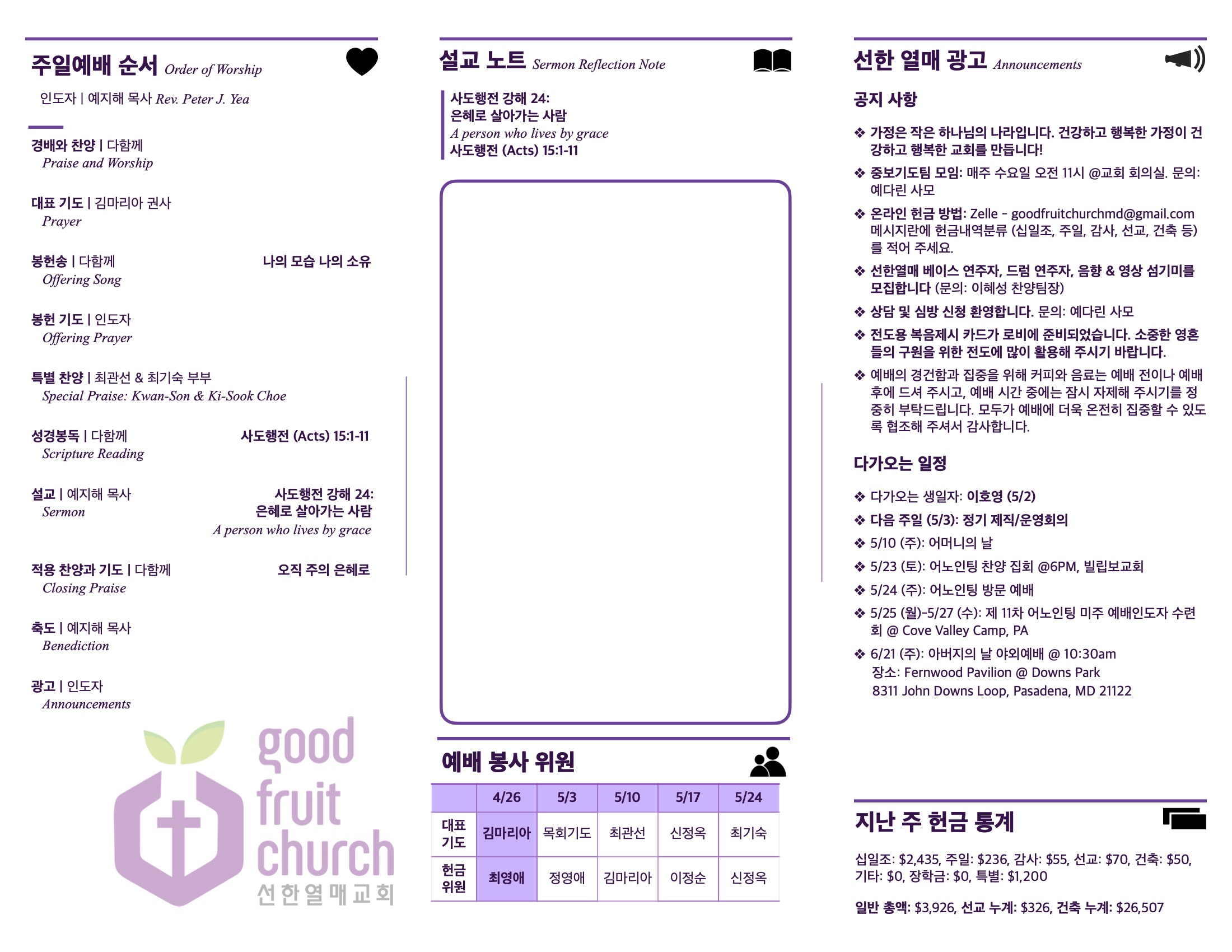 https://goodfruitchurch-org.crownministry.org/data/file/sub_0304/2906860432_s6WJZ1Fq_e5313f2ace5dbb8c4c67bf2c784ae8e4e60c168a.jpg
