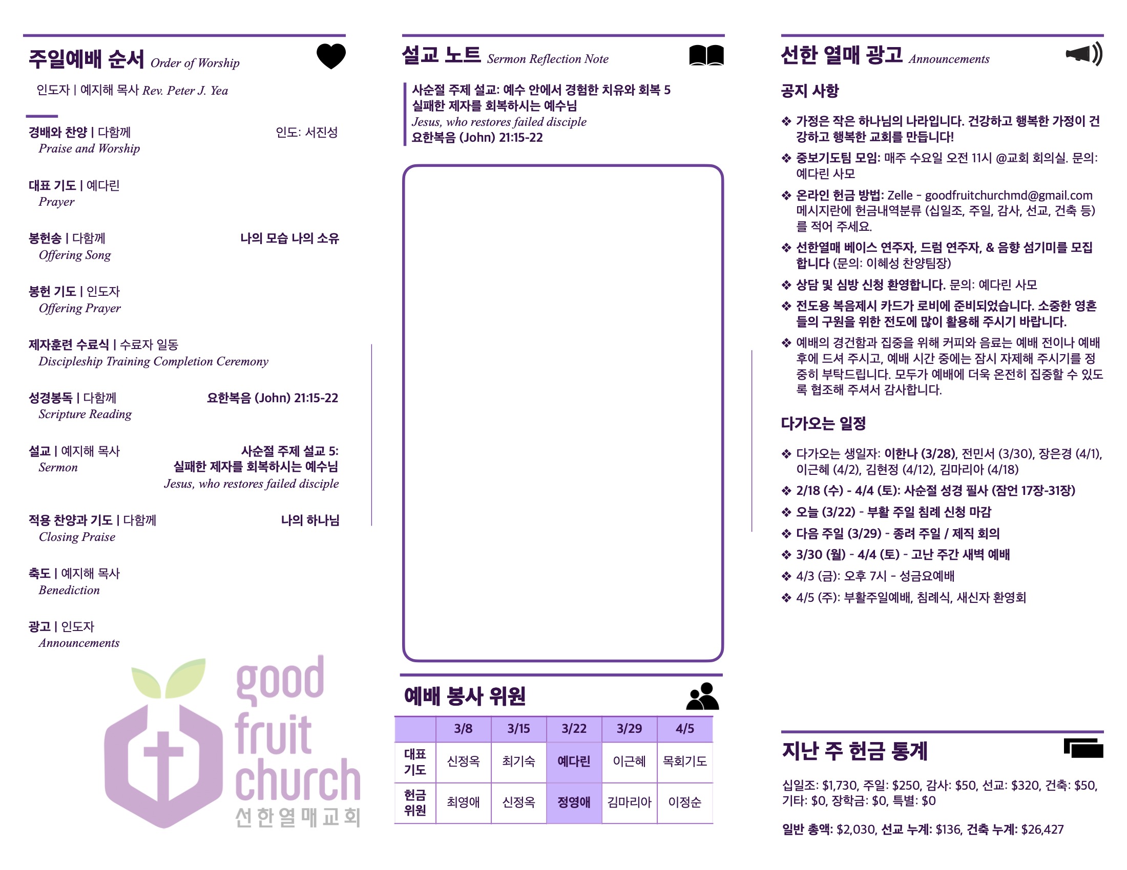 https://goodfruitchurch-org.crownministry.org/data/file/sub_0304/2906860432_tLTjRouw_4e89c47c453714846eea2a3119ac9a9427a4c14b.jpg