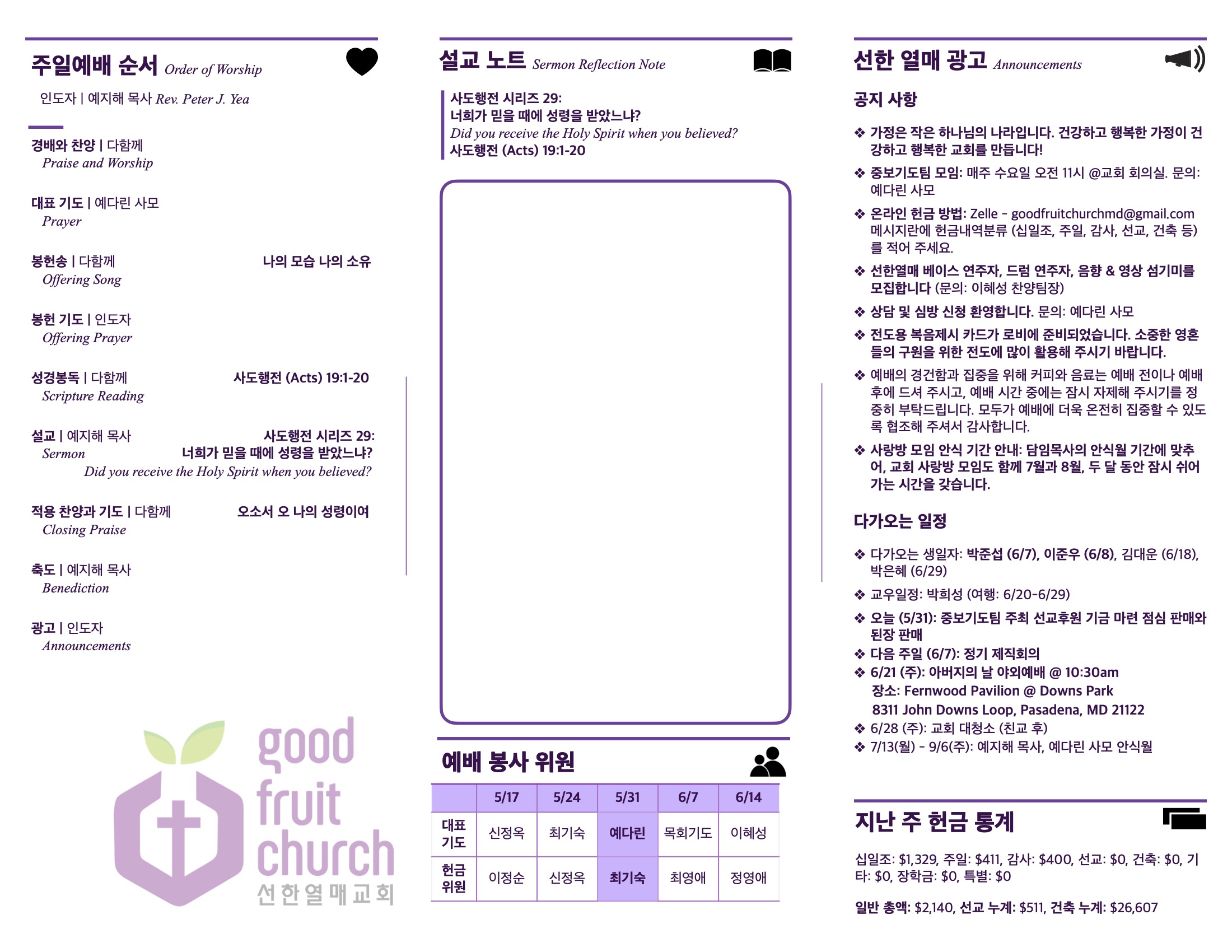 https://goodfruitchurch-org.crownministry.org/data/file/sub_0304/2906860432_vN8QT1yF_e2c8dcfe53b3b41f2ba56cb00d5c74c9b7e97821.jpg