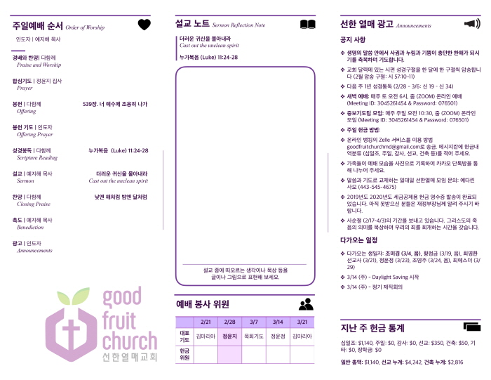 https://goodfruitchurch-org.crownministry.org/data/file/sub_0304/3537834593_6J1Nq8EP_cbcaefff1992d0e7c638990cb39dca0e77516fa9.jpg