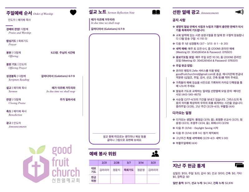 https://goodfruitchurch-org.crownministry.org/data/file/sub_0304/3537834593_SI6rNK7L_3cae2ee6b63aaaec8cbfd7262e3a07268227ff96.jpg