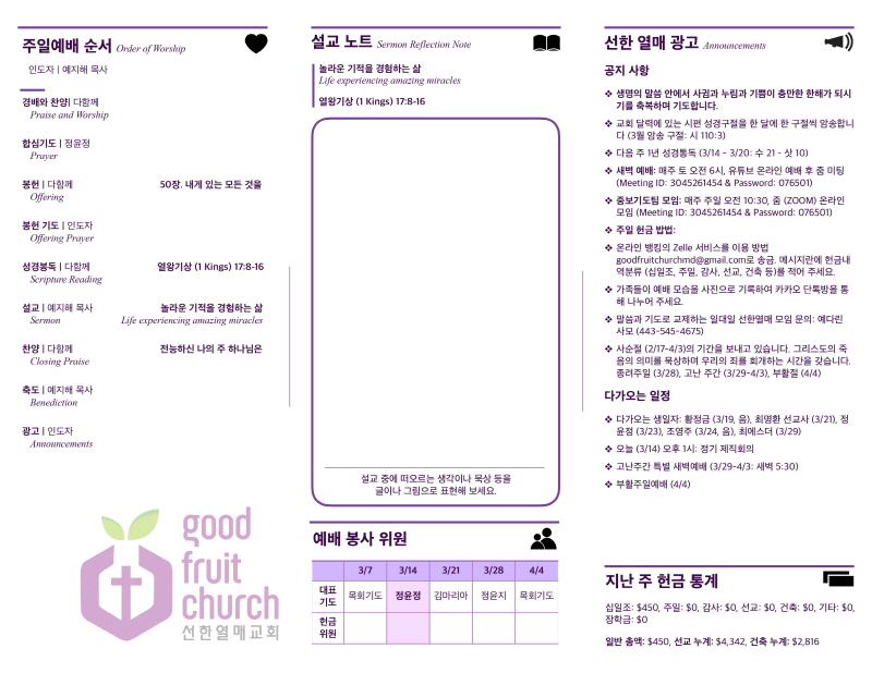 https://goodfruitchurch-org.crownministry.org/data/file/sub_0304/3537834593_qRXIPNUm_250831b3f52c2fc950d2772a226c6f3b161084e7.jpg
